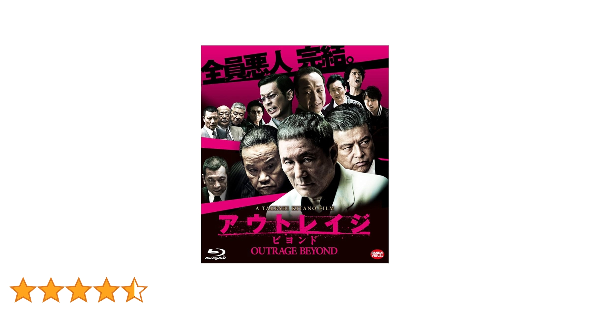 Amazon.co.jp: アウトレイジ ビヨンド [Blu-ray] : ビートたけし, 西田